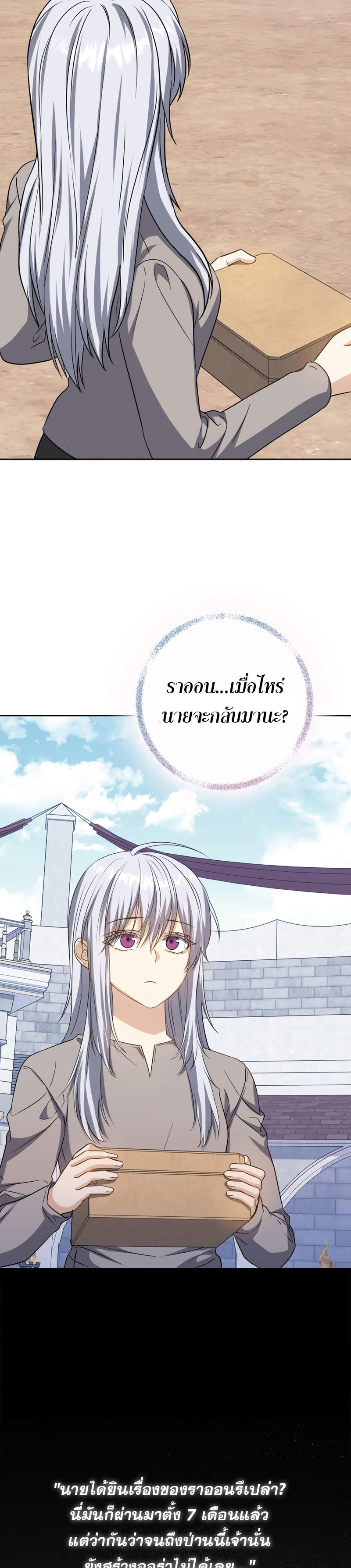 The Reincarnated Assassin is a Genius Swordsman ตอนที่ 22 29