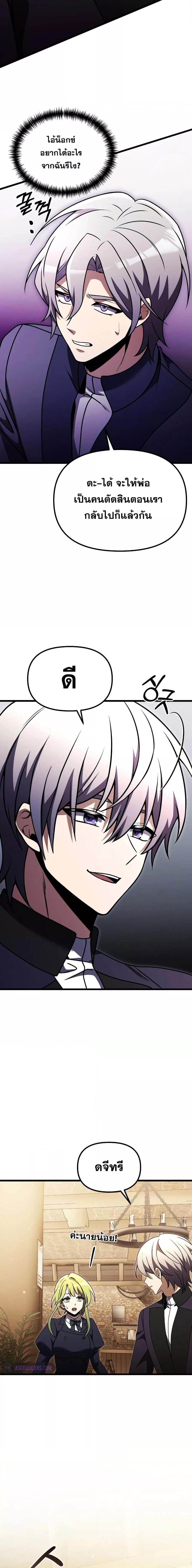 Terminally-Ill Genius Dark Knight ตอนที่ 26 29
