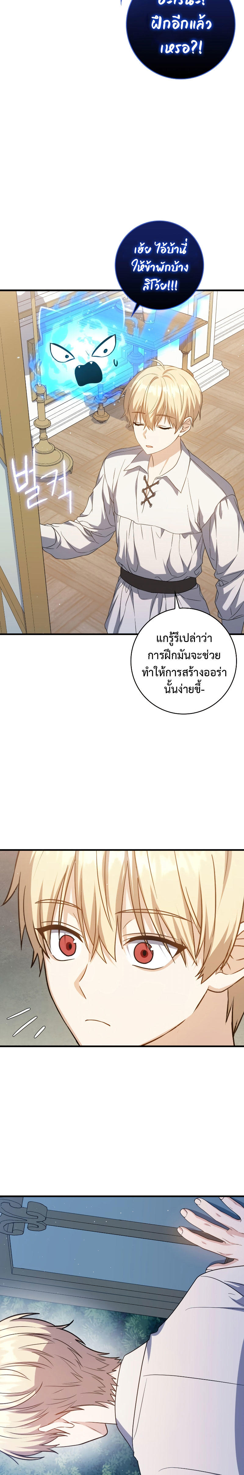 The Reincarnated Assassin is a Genius Swordsman ตอนที่ 19 29