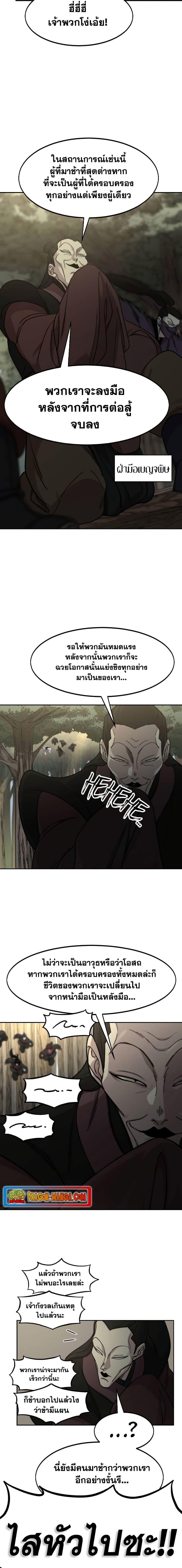 Return of the Mountain Hua Sect ตอนที่ 90 29
