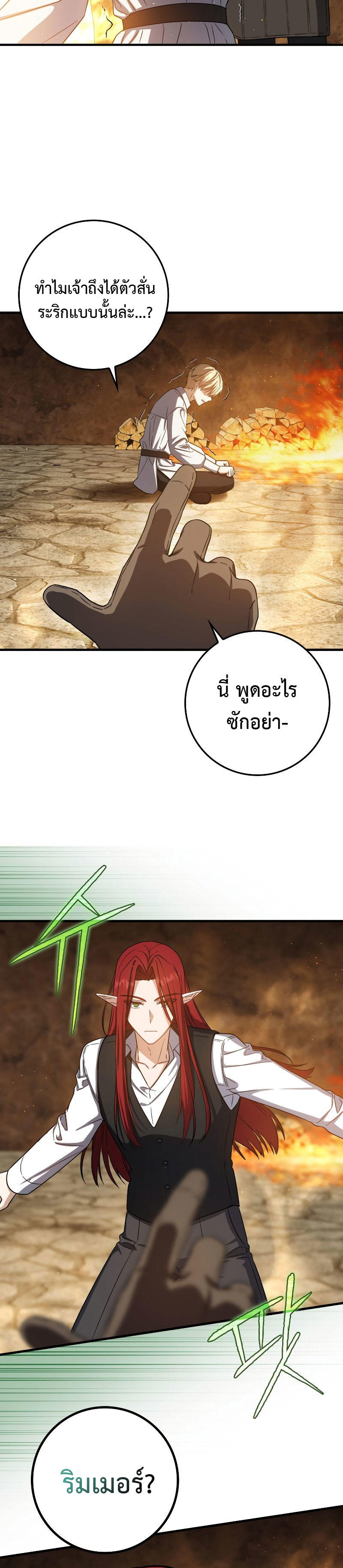The Reincarnated Assassin is a Genius Swordsman ตอนที่ 21 29