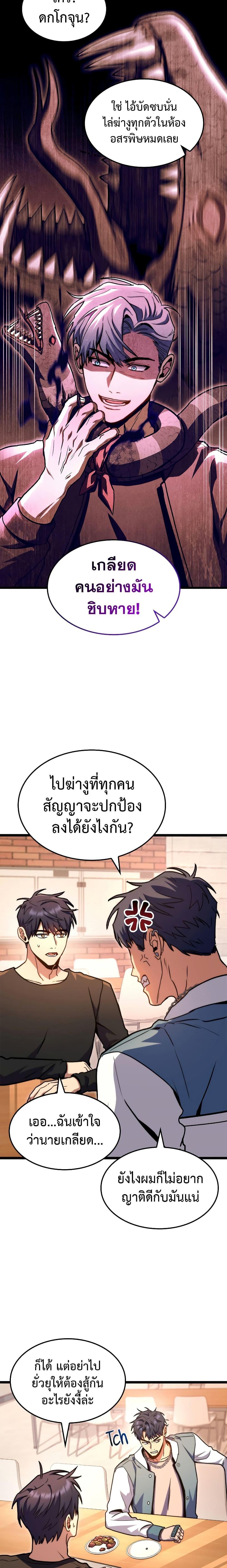 F-Class Destiny Hunter ตอนที่ 39 2