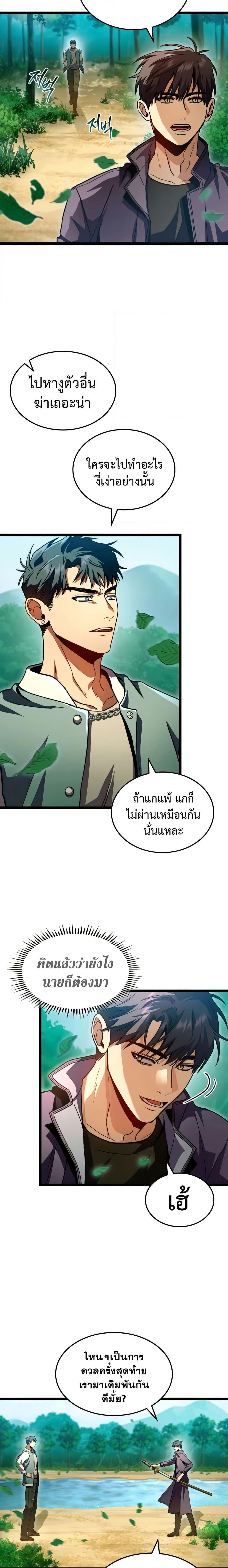 F-Class Destiny Hunter ตอนที่ 34 2