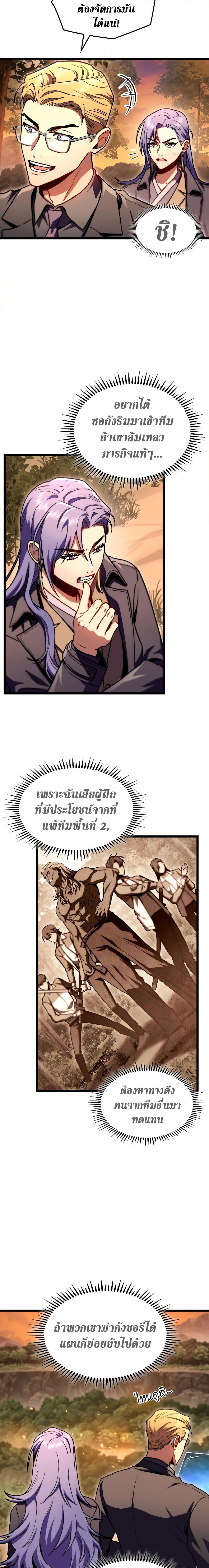 F-Class Destiny Hunter ตอนที่ 37 2