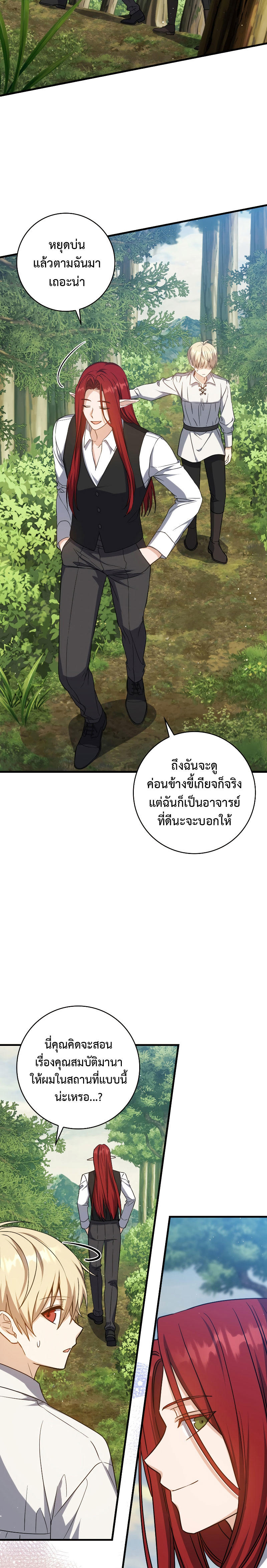 The Reincarnated Assassin is a Genius Swordsman ตอนที่ 20 2