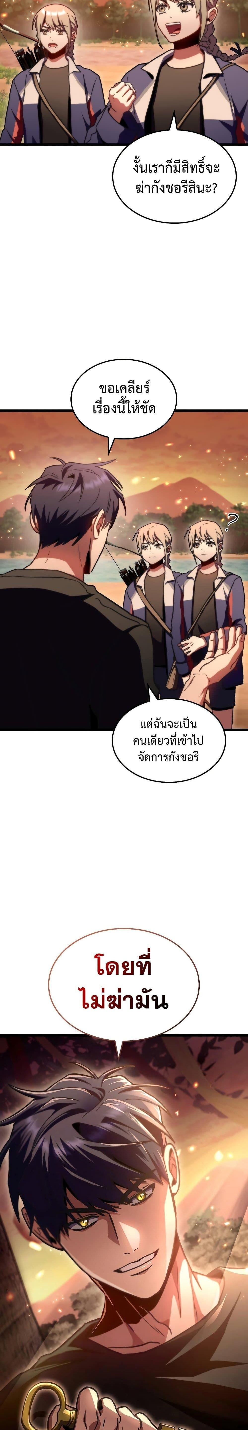 F-Class Destiny Hunter ตอนที่ 35 30