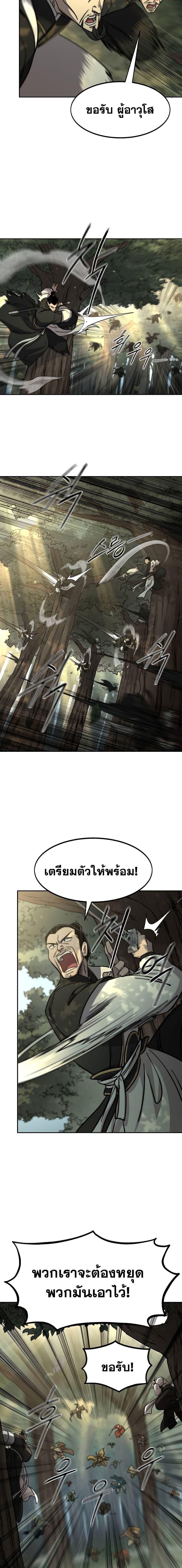 Return of the Mountain Hua Sect ตอนที่ 90 3