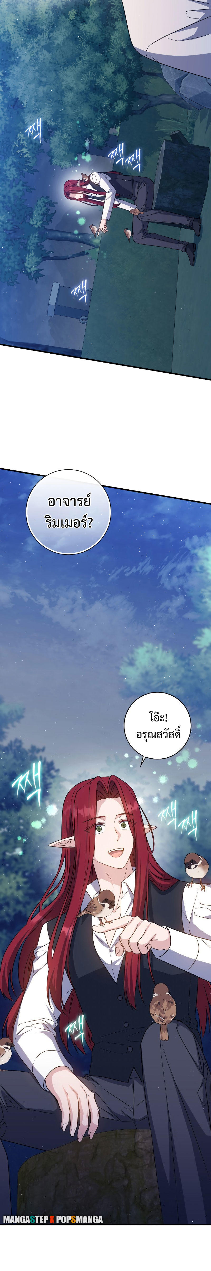 The Reincarnated Assassin is a Genius Swordsman ตอนที่ 19 30
