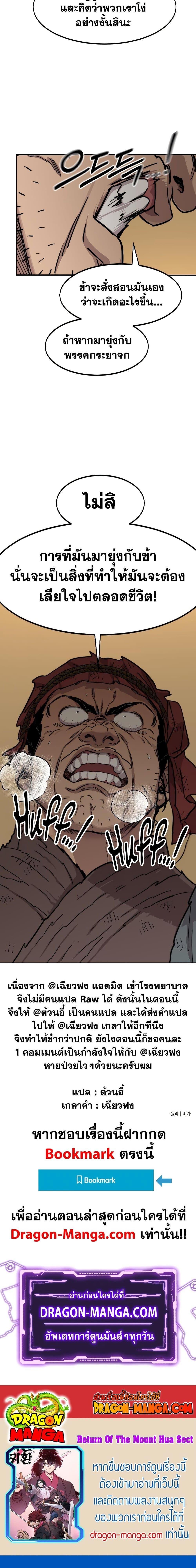 Return of the Mountain Hua Sect ตอนที่ 88 30