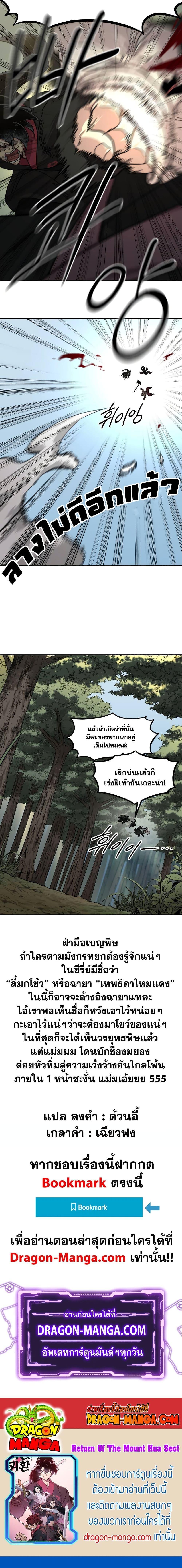 Return of the Mountain Hua Sect ตอนที่ 90 30