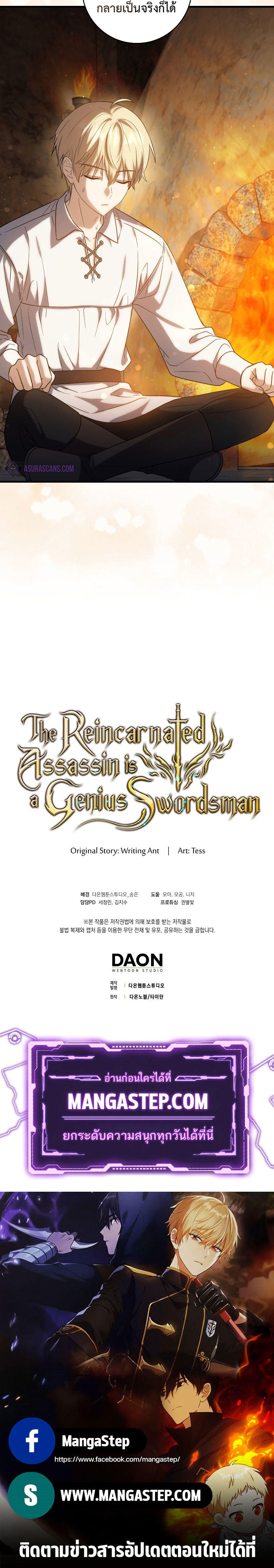 The Reincarnated Assassin is a Genius Swordsman ตอนที่ 20 30