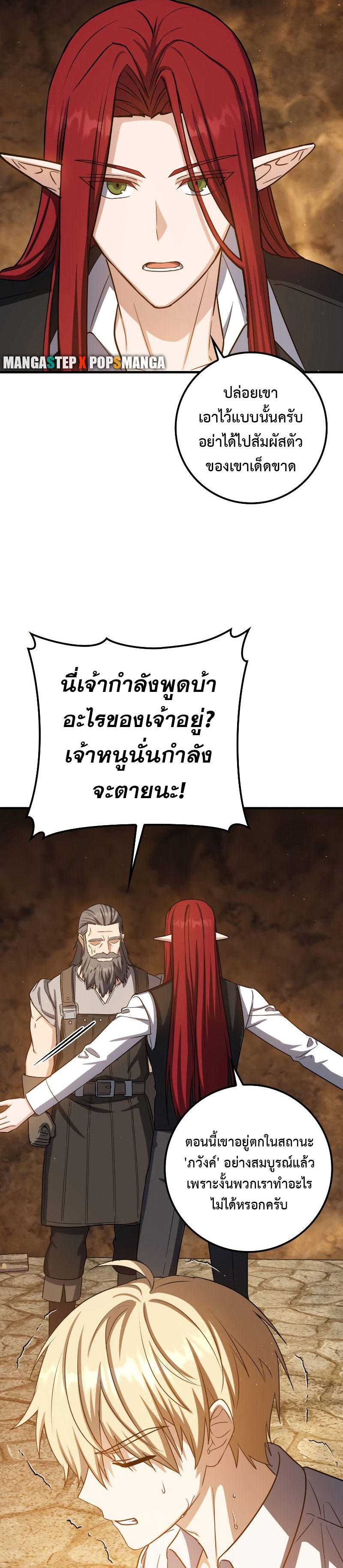 The Reincarnated Assassin is a Genius Swordsman ตอนที่ 21 30
