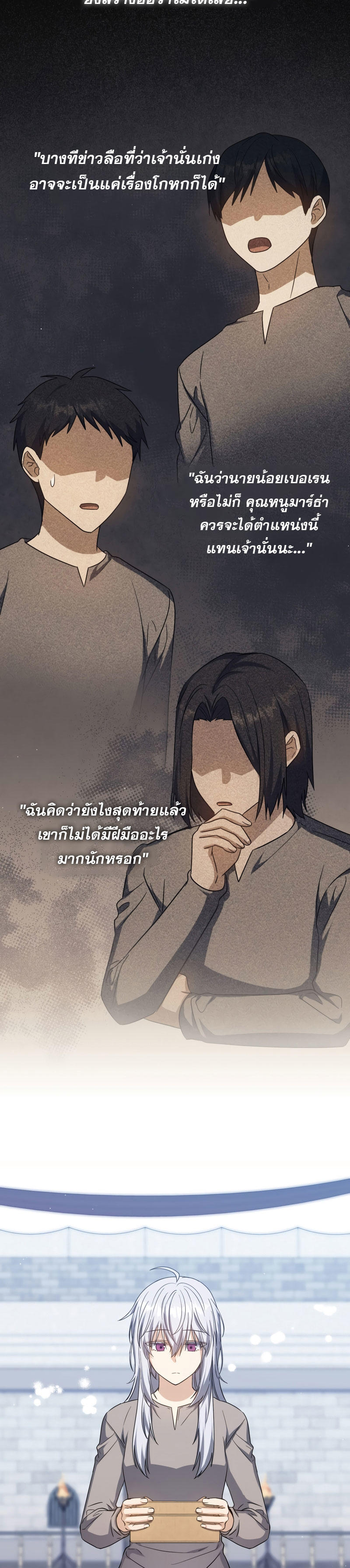 The Reincarnated Assassin is a Genius Swordsman ตอนที่ 22 30