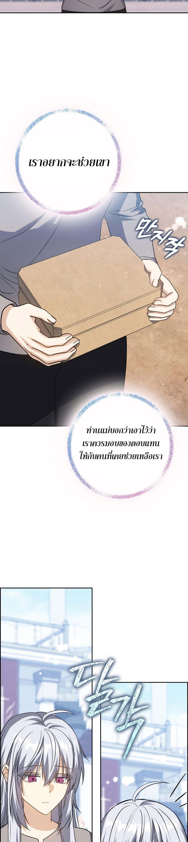 The Reincarnated Assassin is a Genius Swordsman ตอนที่ 22 31