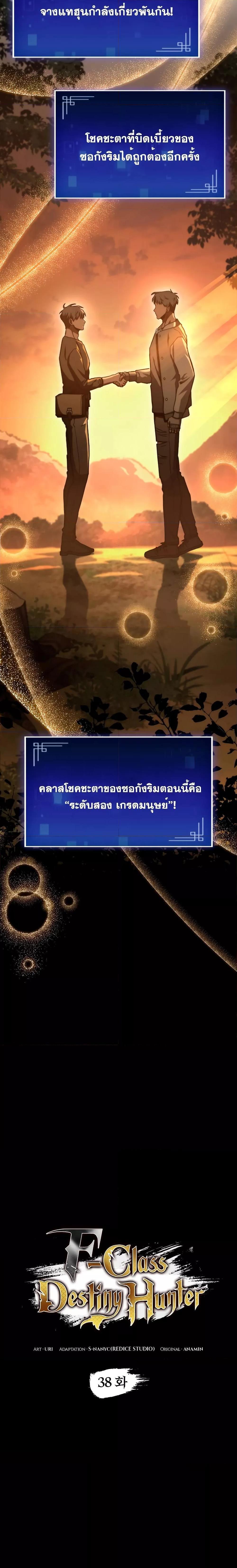 F-Class Destiny Hunter ตอนที่ 38 3