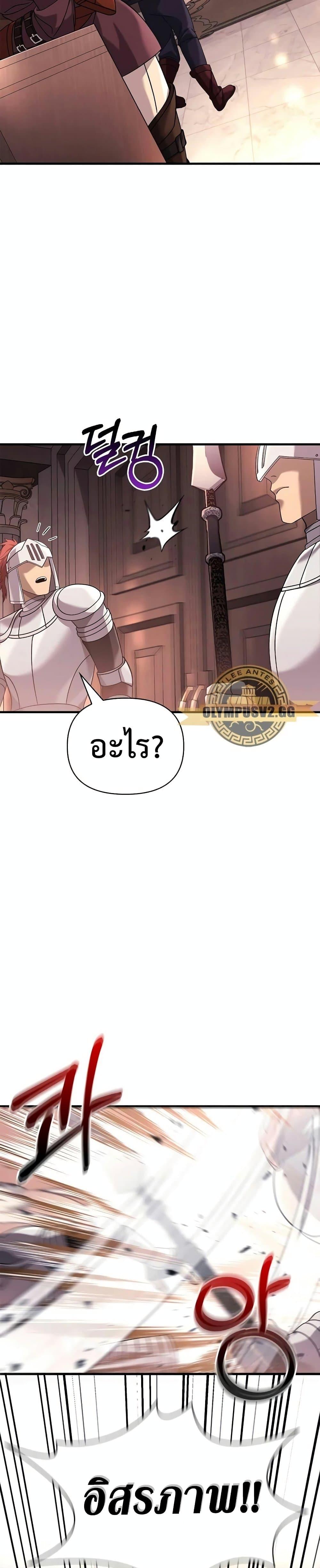 Surviving The Game as a Barbarian ตอนที่ 32 32