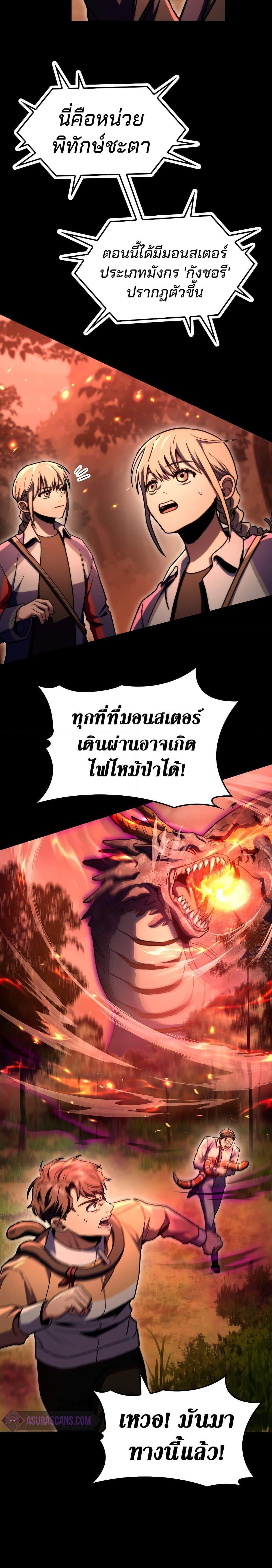 F-Class Destiny Hunter ตอนที่ 35 3