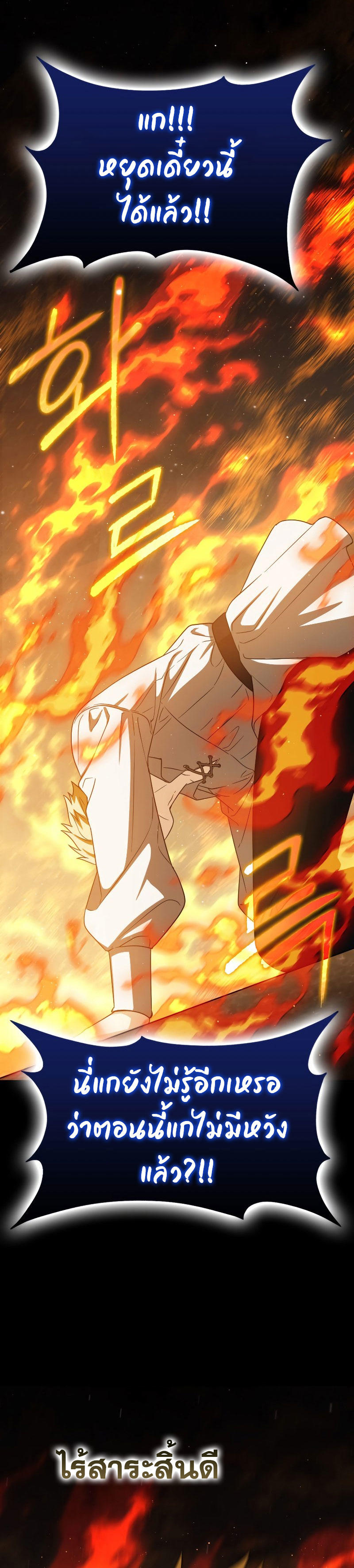The Reincarnated Assassin is a Genius Swordsman ตอนที่ 21 33
