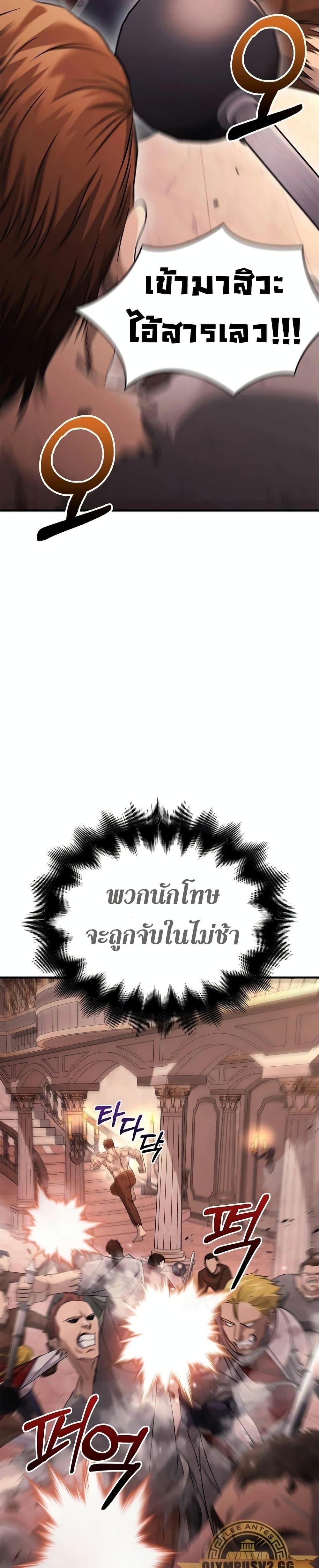 Surviving The Game as a Barbarian ตอนที่ 32 35