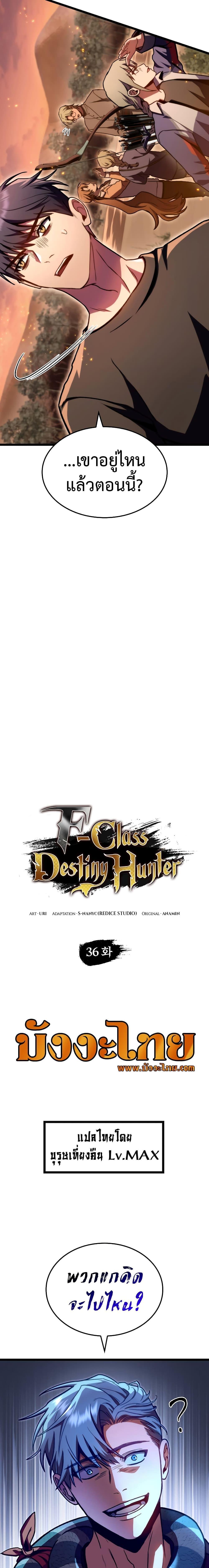 F-Class Destiny Hunter ตอนที่ 36 3
