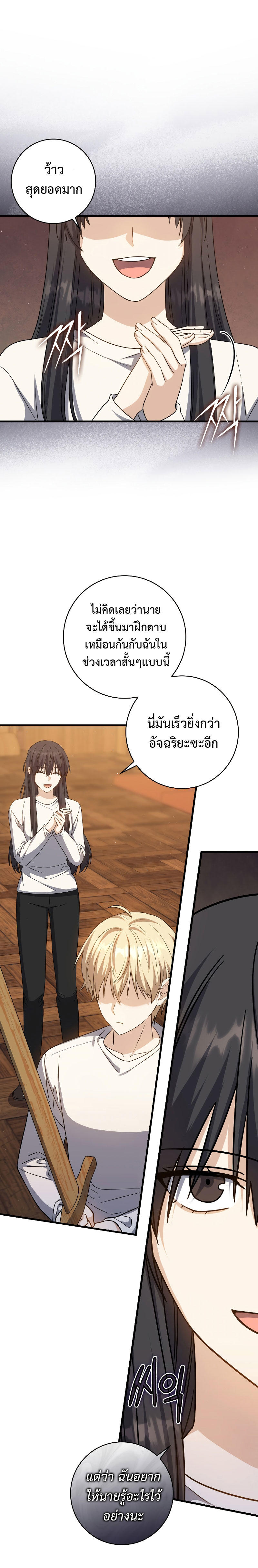 The Reincarnated Assassin is a Genius Swordsman ตอนที่ 19 3
