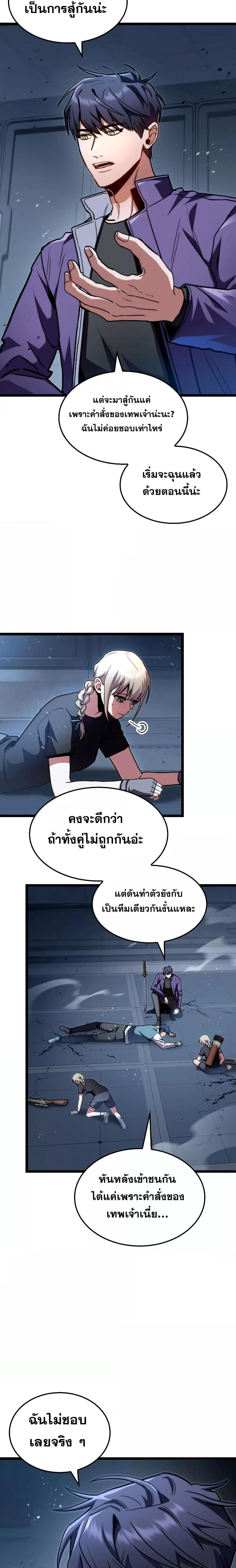 F-Class Destiny Hunter ตอนที่ 40 3