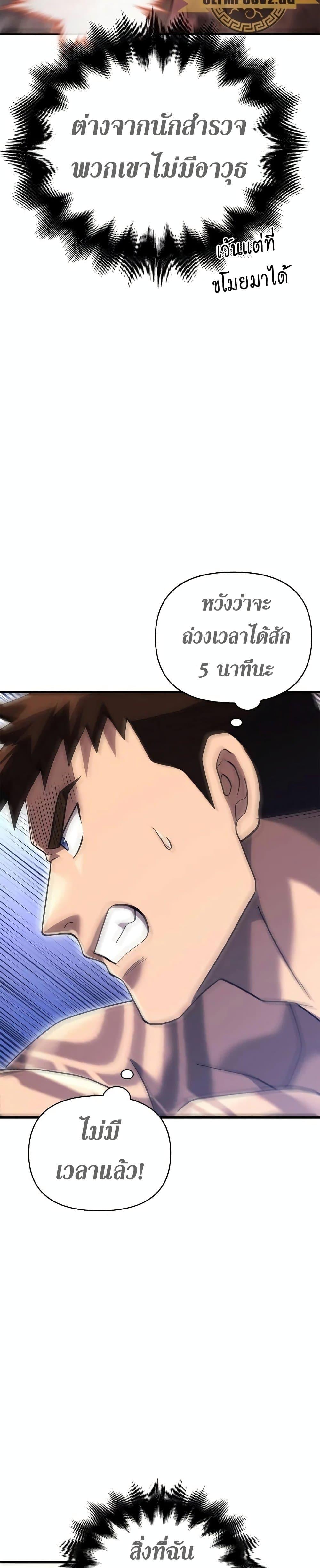 Surviving The Game as a Barbarian ตอนที่ 32 36