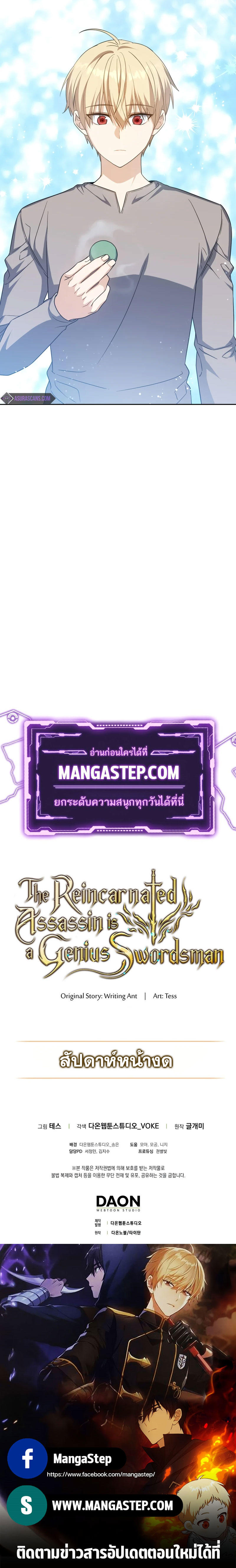The Reincarnated Assassin is a Genius Swordsman ตอนที่ 22 36