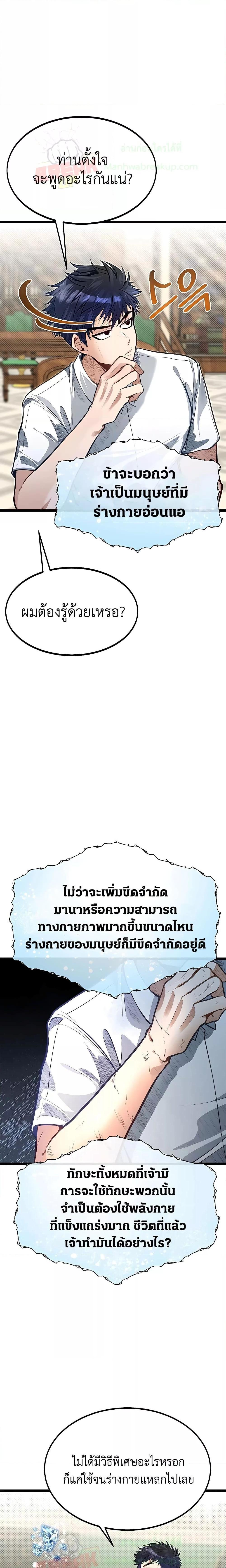 My Little Brother Is The Academy’s Hotshot ตอนที่ 41 3