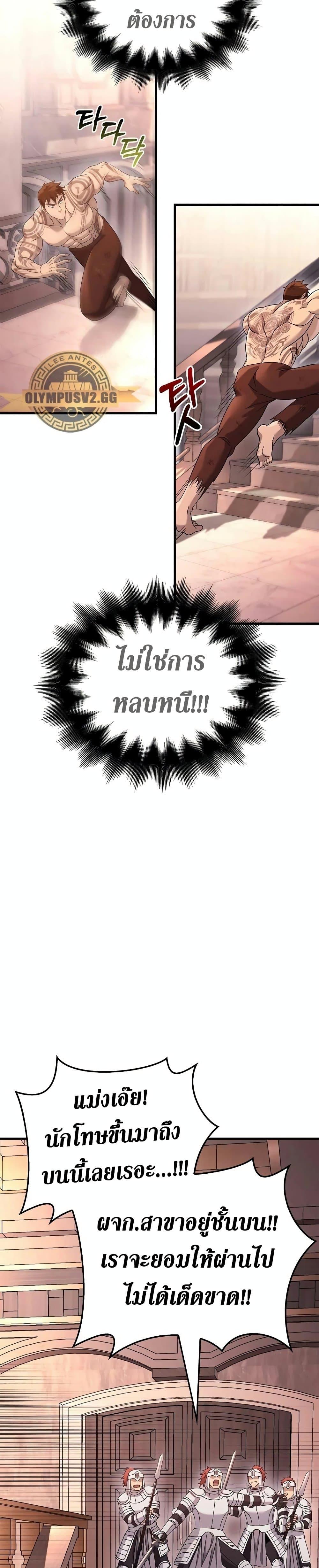 Surviving The Game as a Barbarian ตอนที่ 32 37