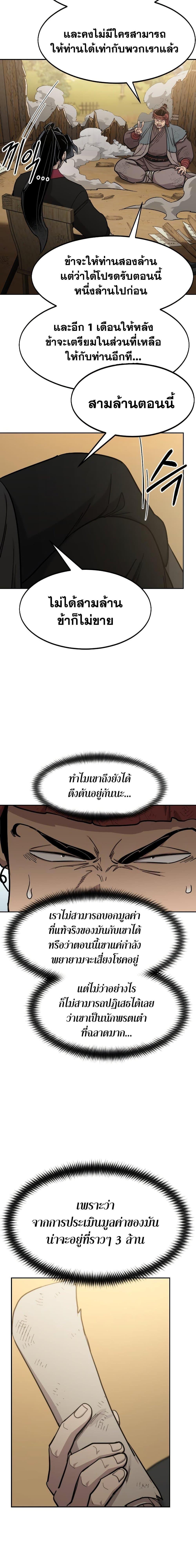 Return of the Mountain Hua Sect ตอนที่ 88 3