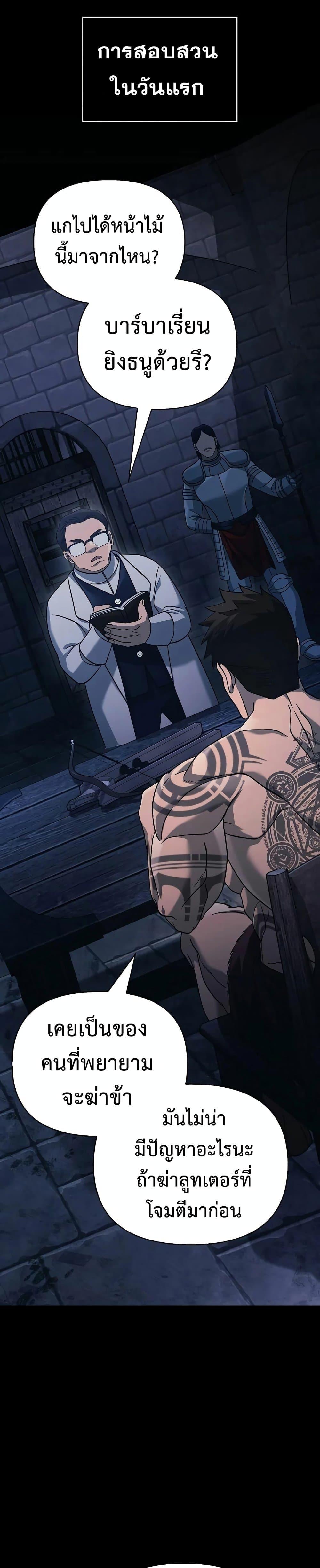 Surviving The Game as a Barbarian ตอนที่ 32 3