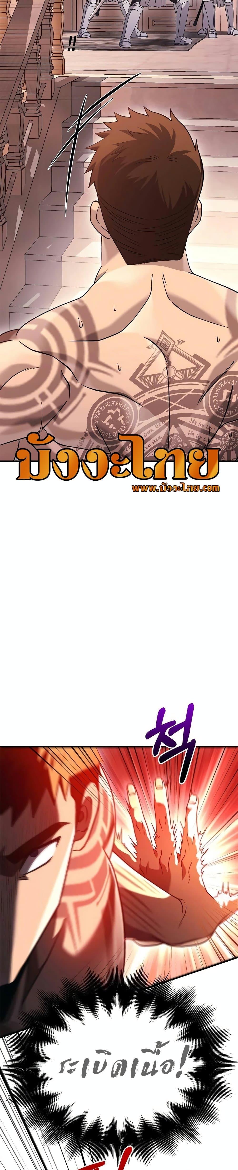 Surviving The Game as a Barbarian ตอนที่ 32 38