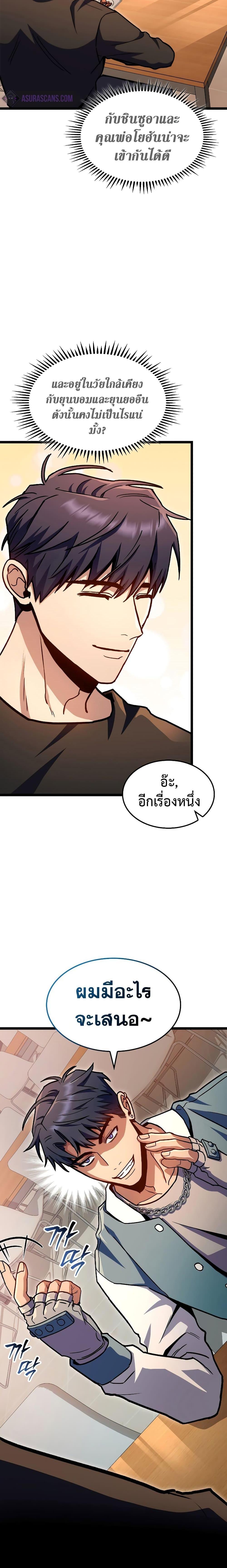F-Class Destiny Hunter ตอนที่ 39 3