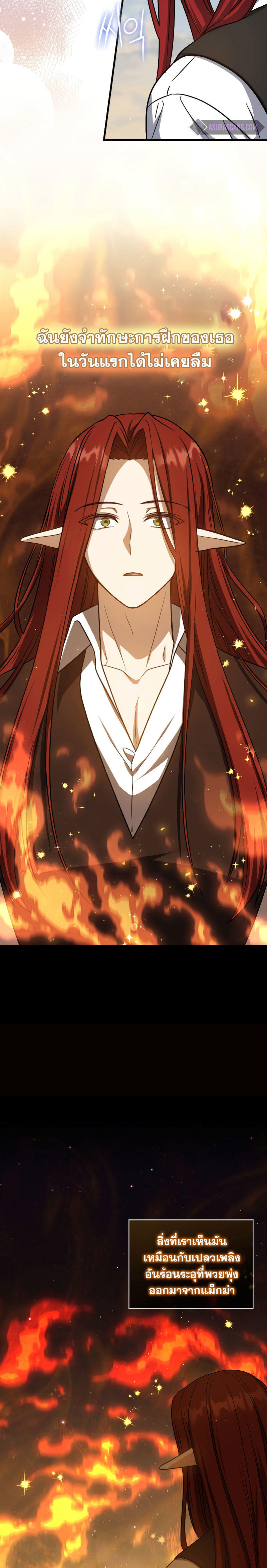 The Reincarnated Assassin is a Genius Swordsman ตอนที่ 20 3