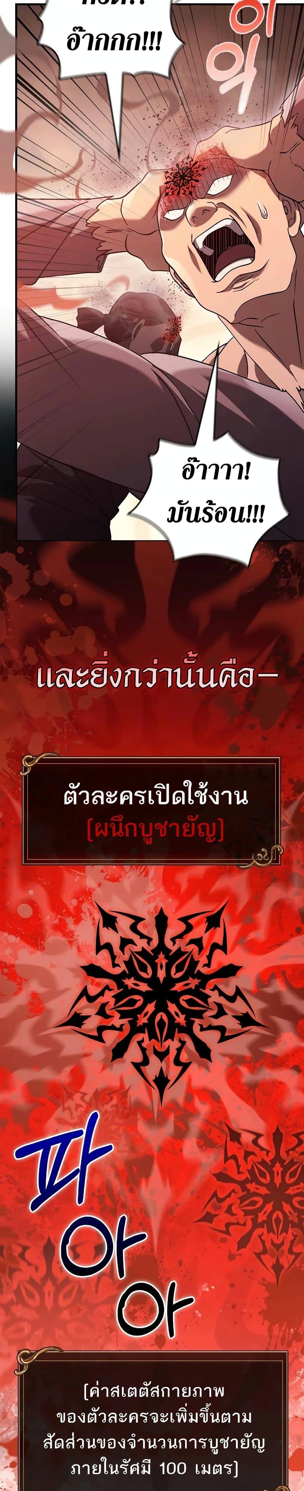 Surviving The Game as a Barbarian ตอนที่ 32 40