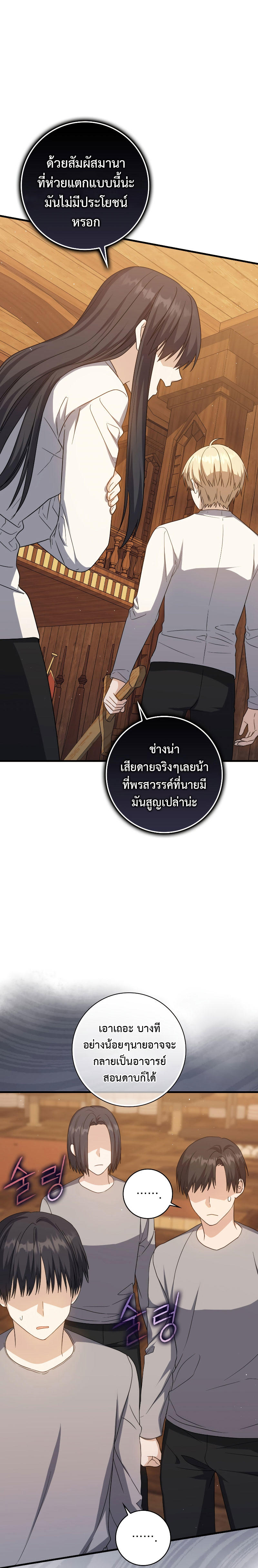 The Reincarnated Assassin is a Genius Swordsman ตอนที่ 19 4