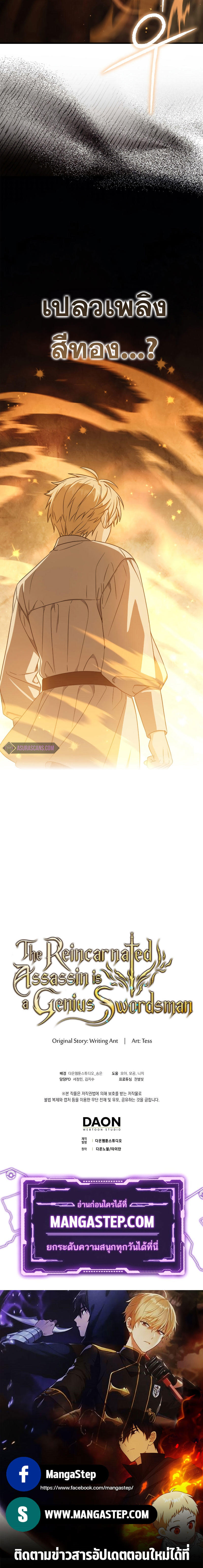 The Reincarnated Assassin is a Genius Swordsman ตอนที่ 21 43