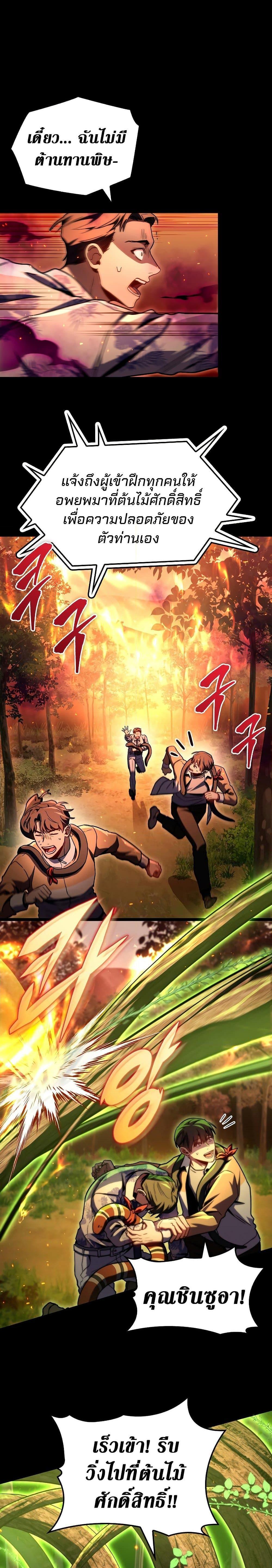 F-Class Destiny Hunter ตอนที่ 35 4