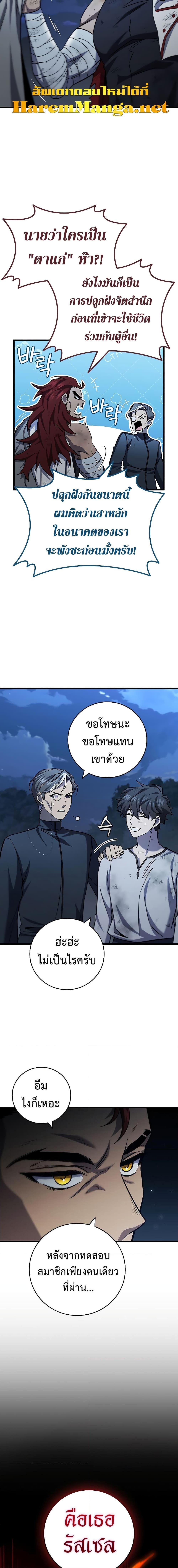 Dragon-Devouring Mage ตอนที่ 27 4