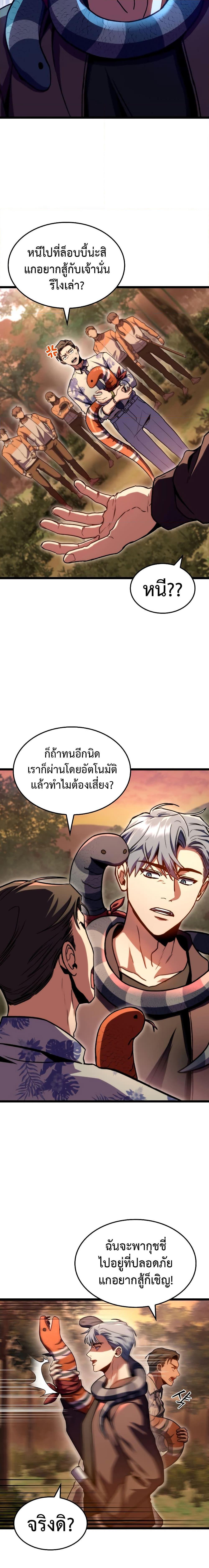 F-Class Destiny Hunter ตอนที่ 36 4