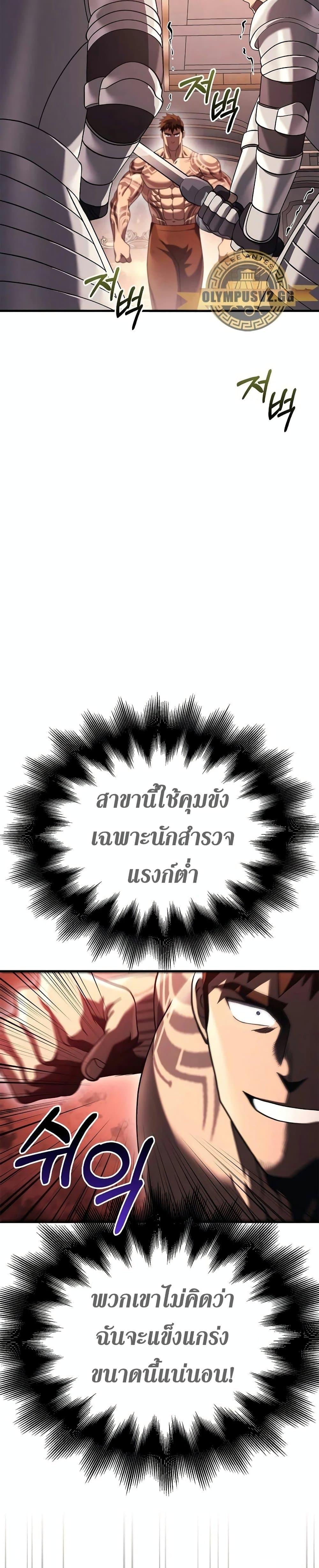 Surviving The Game as a Barbarian ตอนที่ 32 48