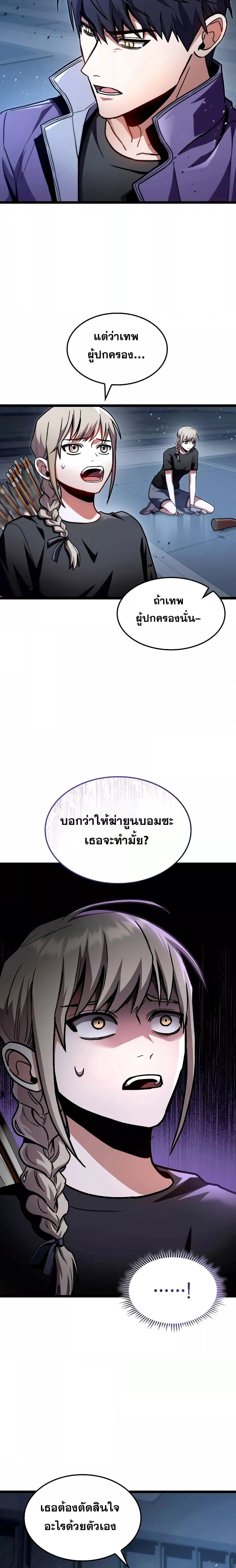 F-Class Destiny Hunter ตอนที่ 40 4
