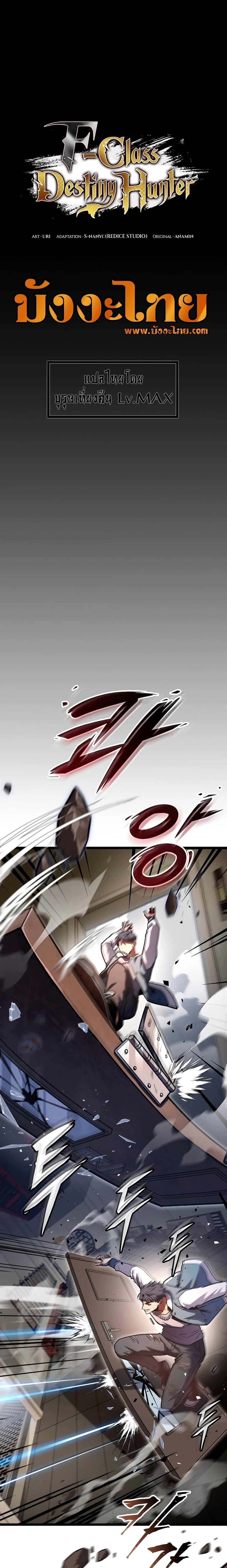F-Class Destiny Hunter ตอนที่ 39 4