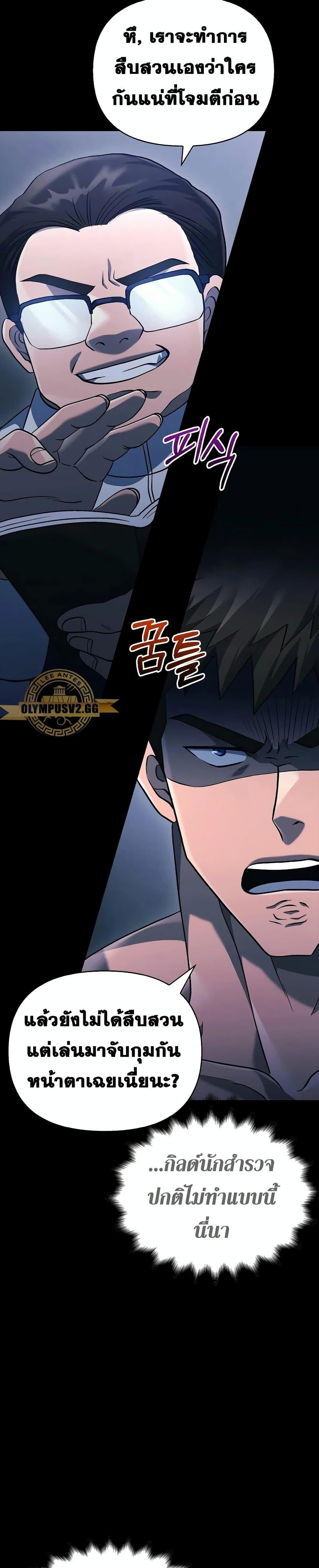 Surviving The Game as a Barbarian ตอนที่ 32 4