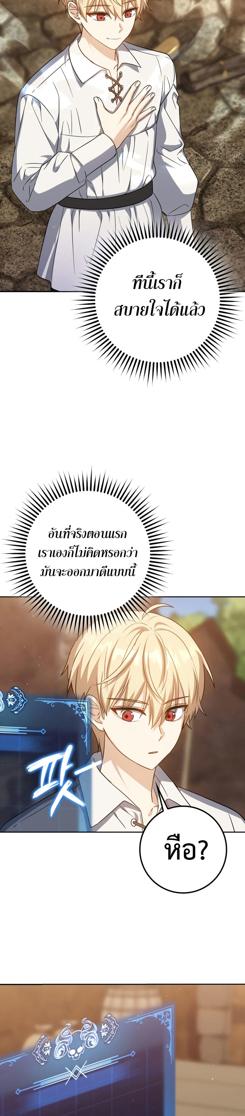 The Reincarnated Assassin is a Genius Swordsman ตอนที่ 22 4
