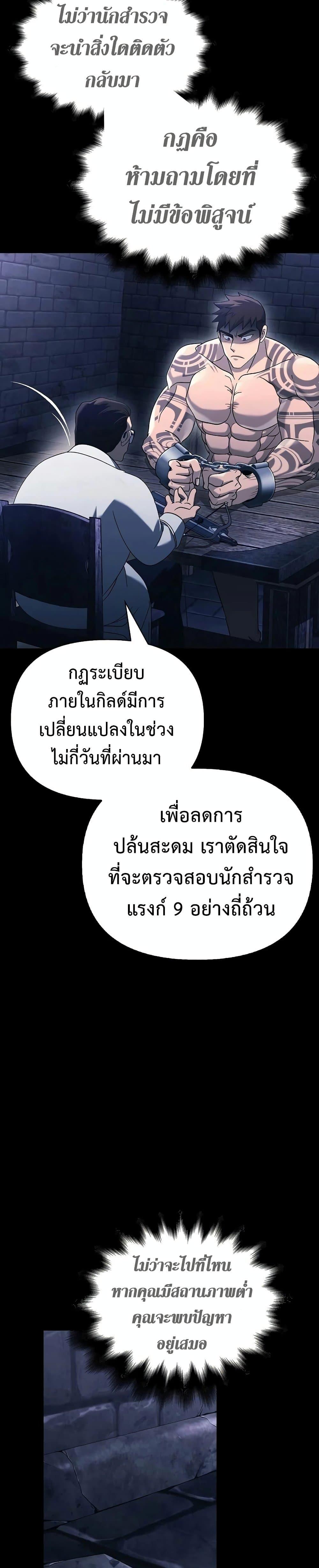 Surviving The Game as a Barbarian ตอนที่ 32 5