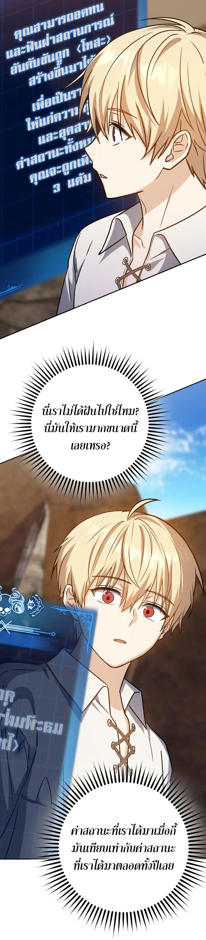 The Reincarnated Assassin is a Genius Swordsman ตอนที่ 22 5