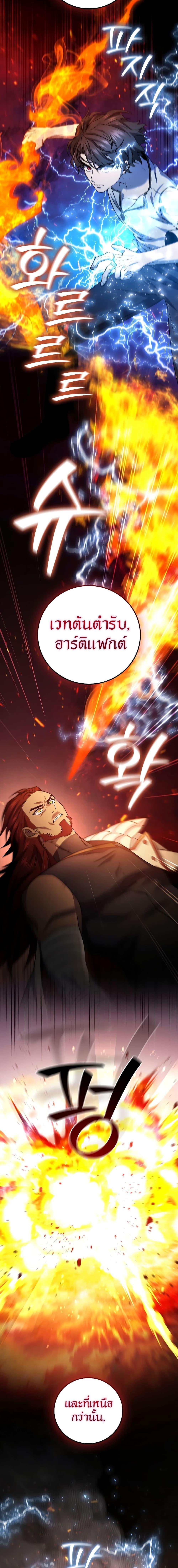 Dragon-Devouring Mage ตอนที่ 27 5
