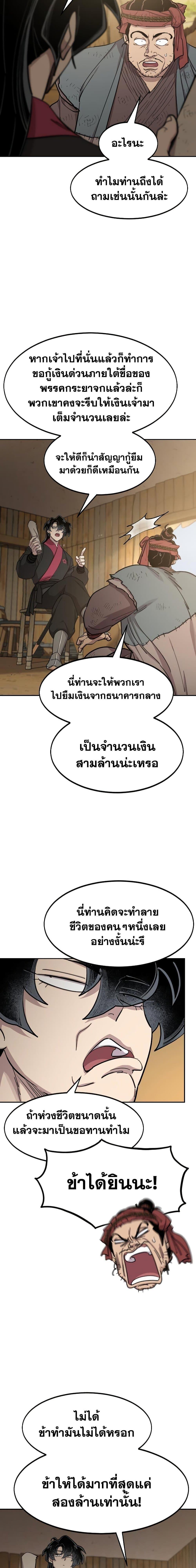 Return of the Mountain Hua Sect ตอนที่ 88 5